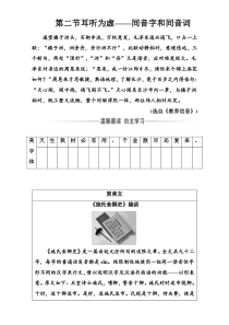 高中语文人教版选修语言文字应用检测第二课第二节耳听为虚同音字和同音词Word版含解析