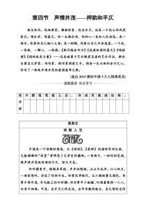 高中语文人教版选修语言文字应用检测第二课第四节声情并茂押韵和平仄Word版含解析