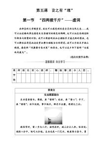 高中语文人教版选修语言文字应用检测第五课第一节四两拨千斤虚词Word版含解析