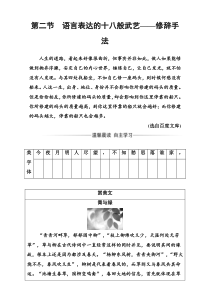 高中语文人教版选修语言文字应用检测第六课第二节语言表达的十八般武艺修辞手法Word版含解