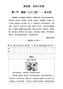 高中语文人教版选修语言文字应用检测第四课第一节看我七十二变多义词Word版含解析