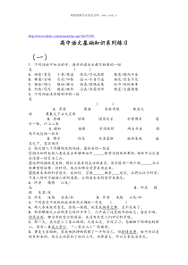 高中语文基础知识系列练习