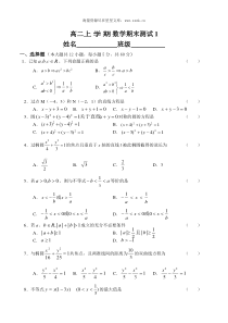 高二上学期数学期末测试