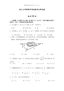 高二上学期期中考试数学文科试卷