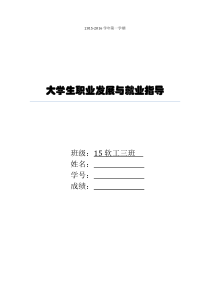 大学生职业生涯规划--自我分析