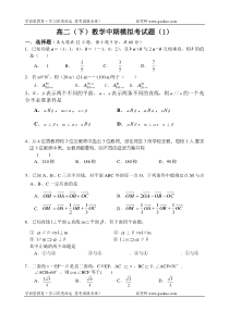 高二下数学中期模拟考试题1