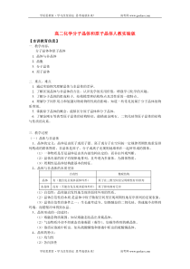 高二化学分子晶体和原子晶体人教实验版知识精讲