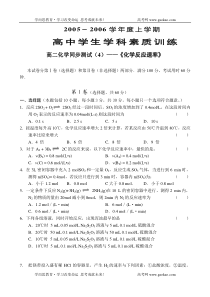 高二化学同步测试4化学反应速率