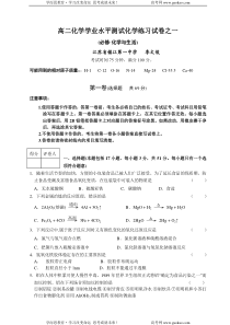 高二化学学业水平测试化学练习试卷2