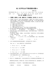 高二化学学业水平测试模拟试题3