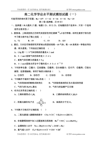 高二化学学业水平测试模拟试题一