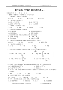 高二化学文科期中考试卷074