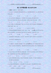 高二化学测试题铁及其化合物