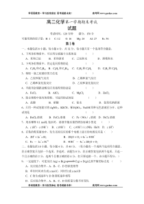 高二化学第一学期期末考试