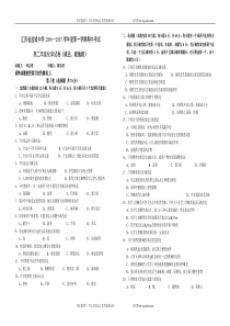 高二化学试卷政史政地班