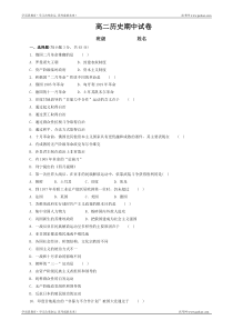 高二历史期中试卷10