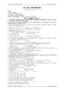 高二历史期中试卷21