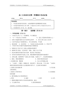 高二历史期中试卷28