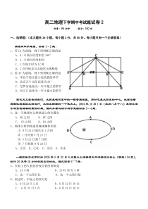 高二地理下学期中考试题试卷2