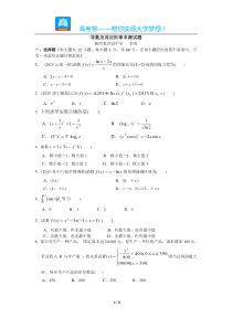 高二导数及其应用章末测试题