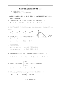 高二年暑假返校测试数学试卷