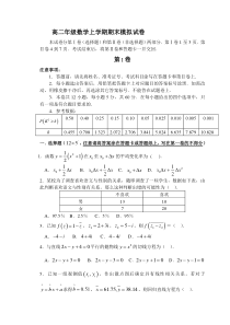 高二年级数学上学期期末模拟试卷