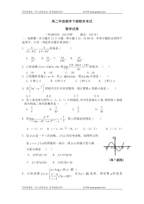 高二年级数学下册期末考试