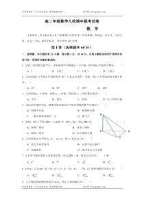 高二年级数学九校期中联考试卷