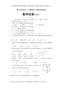 高二年级数学期末质量检测