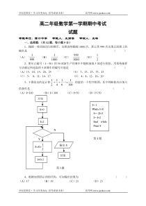 高二年级数学第一学期期中考试3