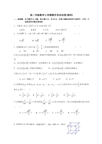 高二年级理科数学上学期期末考试试卷