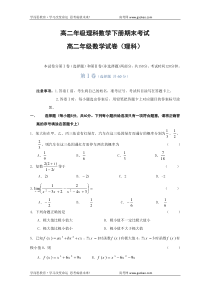 高二年级理科数学下册期末考试1