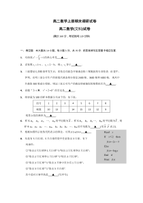 高二数学上册期末调研试卷2