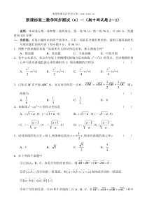 高二数学上学期期中同步测试