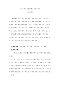 分公司员工工服管理办法改革方案