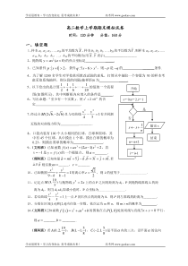 高二数学上学期期末模拟试卷