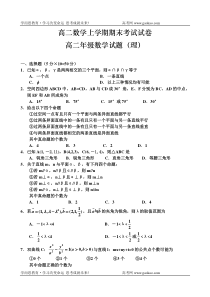 高二数学上学期期末考试试卷2