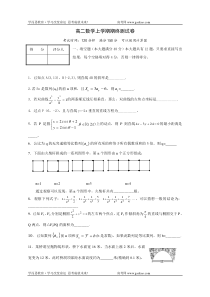 高二数学上学期期终测试卷