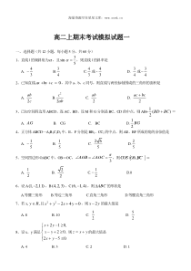 高二数学上期末考试模拟试题1