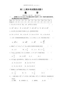 高二数学上期末考试模拟试题10