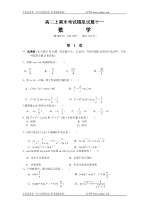 高二数学上期末考试模拟试题11