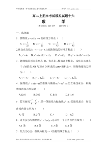 高二数学上期末考试模拟试题16