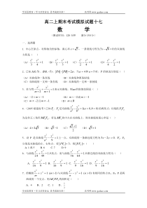 高二数学上期末考试模拟试题17