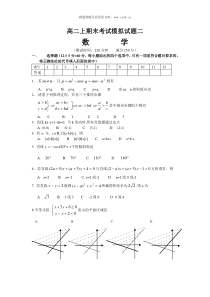 高二数学上期末考试模拟试题2