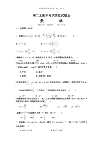 高二数学上期末考试模拟试题5