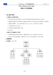 分公司管理制度