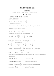 高二数学下册期中考试4