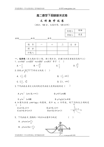 高二数学下册期期末试卷