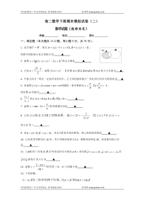 高二数学下册期末模拟试卷2