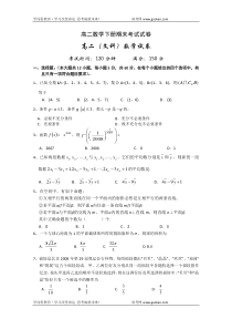 高二数学下册期末考试试卷2